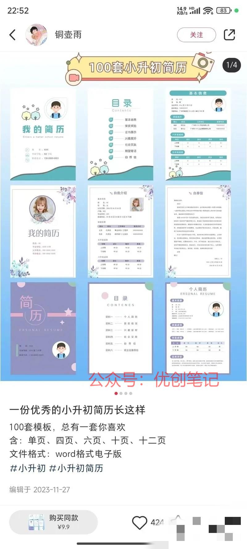 小红书虚拟蓝海：小升初简历制..情报-搞钱线报📢论坛-网创交流-优创圈